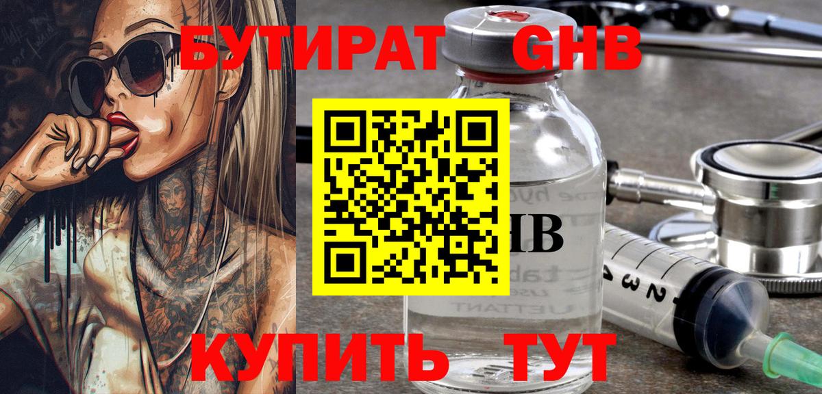Астрахань  Бутират 99%  БУТИРАТ  Вход с VPN 
