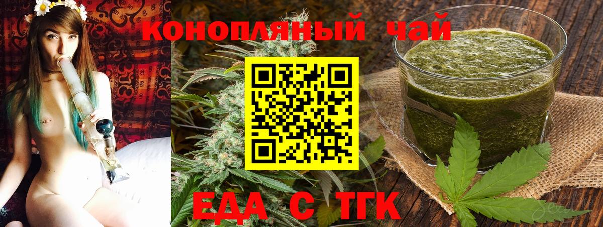 Еда ТГК марихуана Астрахань