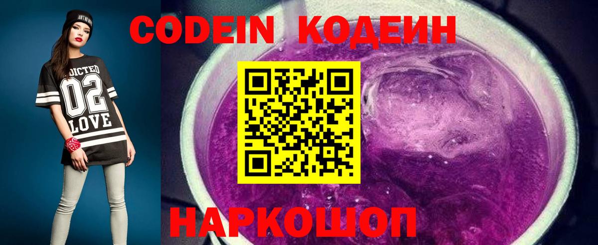 Codein Purple Drank  Вход с VPN  Астрахань 