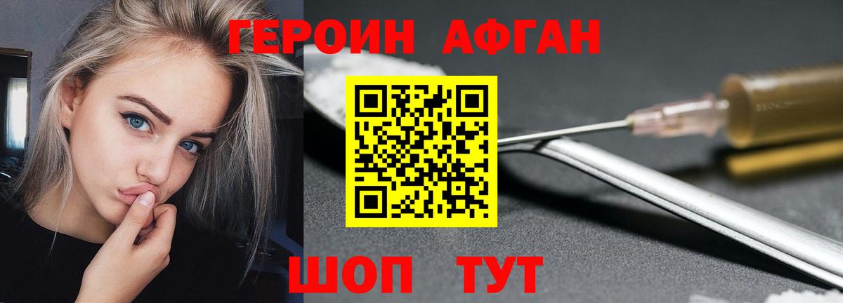ГЕРОИН афганец  Вход с VPN  Астрахань 