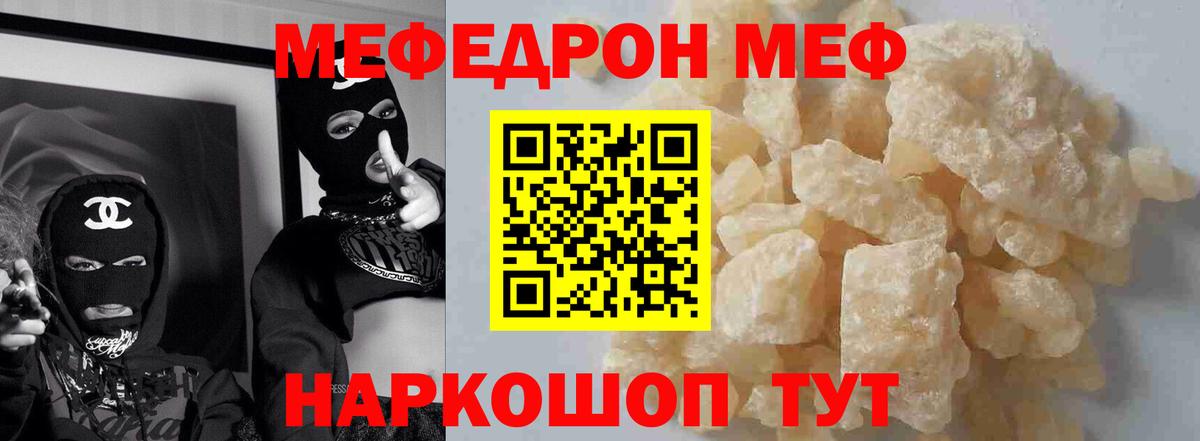 Меф кристаллы Астрахань