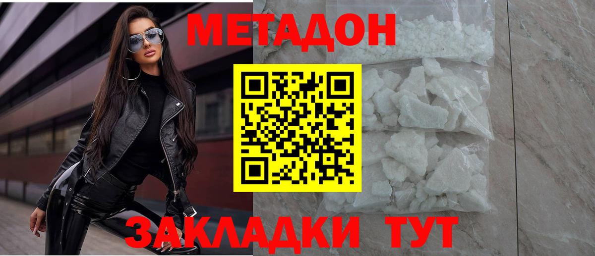 Астрахань  Метадон кристалл  Метадон белоснежный  Вход с VPN 